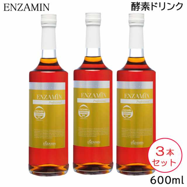 (3本セット) エンザミン プロフェッショナル 600ml 酵素ドリンク (送料無料)