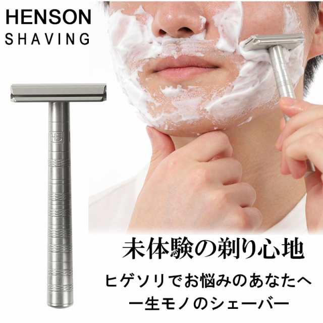 HENSON SHAVING 選べる各色 替刃 5枚付 髭剃り T字カミソリ シェーバー