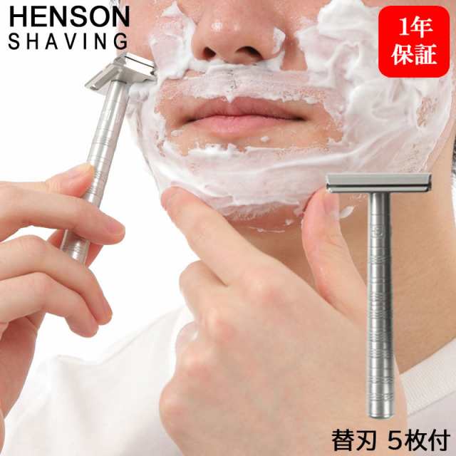 HENSON SHAVING エアクラフトアルミニウム 替刃 5枚付 髭剃り T字カミソリ シェーバー 剃刀 ひげ剃り カミソリ ヒゲ 高級 両刃 替え刃 替