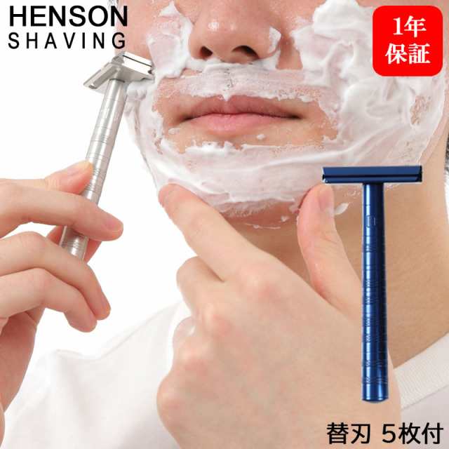 HENSON SHAVING スティールブルー 替刃 5枚付 髭剃り カミソリ シェーバー 剃刀 ひげ剃り T字カミソリ ヒゲ 高級 両刃 替え刃 替刃 カナ