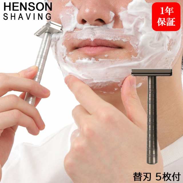 HENSON SHAVING タン 替刃 5枚付 髭剃り T字カミソリ シェーバー 剃刀 ひげ剃り ヒゲ 高級 両刃 替え刃 替刃 カナダ 男性 女性 父 誕生日