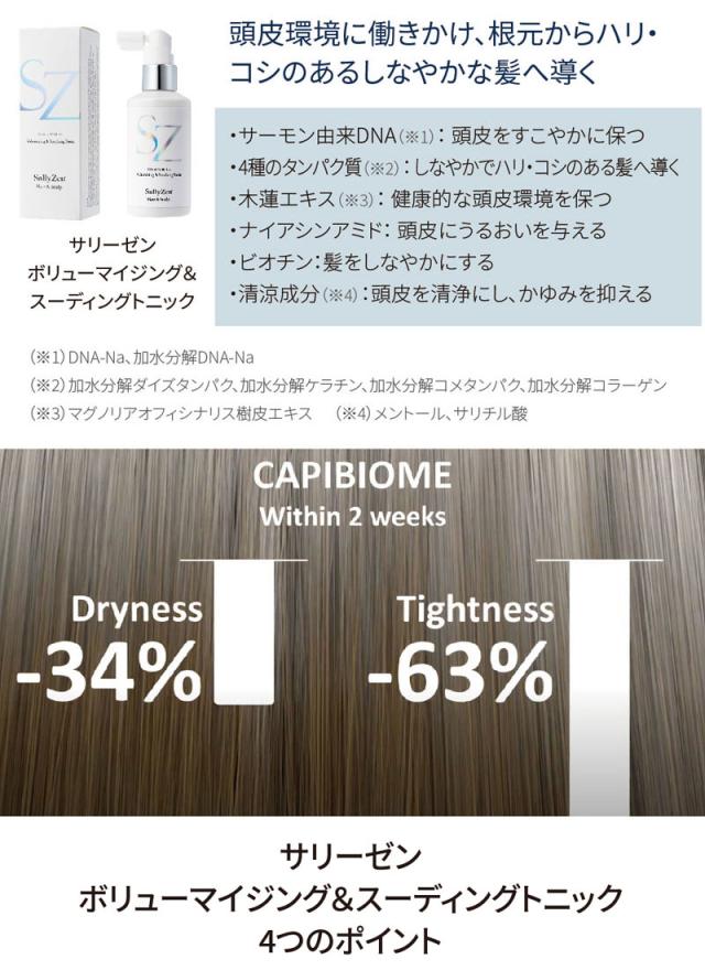 (2個セット) SallyZen ボリューマイジング ＆ スーディング トニック 100ml (送料無料) あす着_7