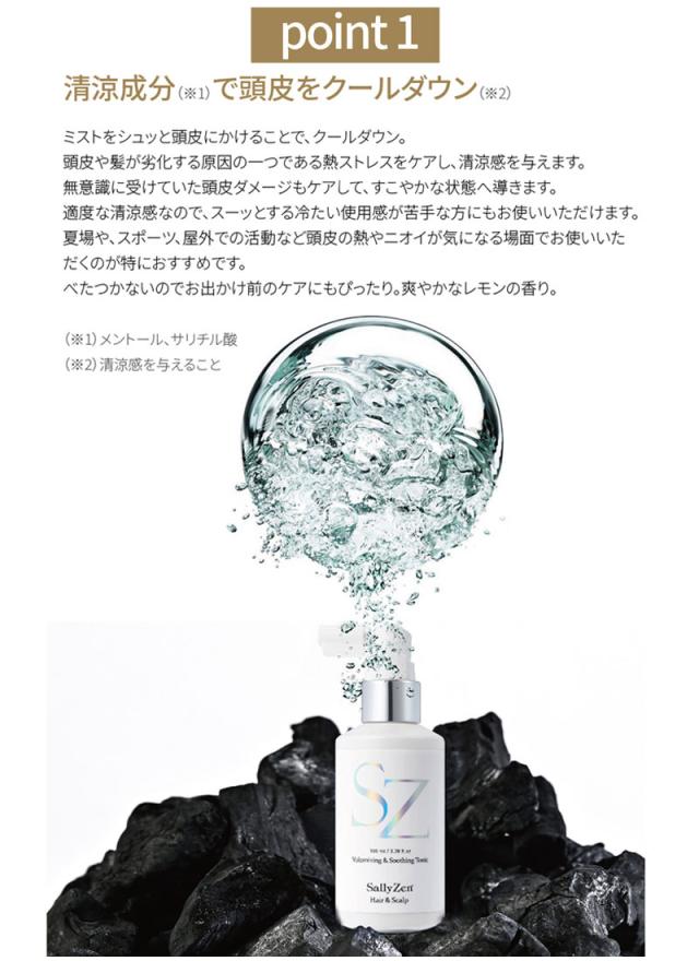 (2個セット) SallyZen ボリューマイジング ＆ スーディング トニック 100ml (送料無料) あす着_8