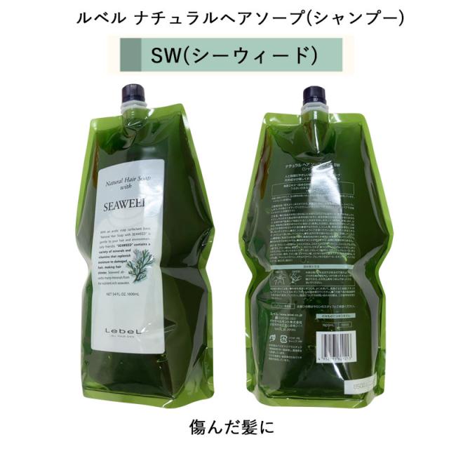 選べる2本セット) ルベル ナチュラルヘアソープ（MG or JO or SW 