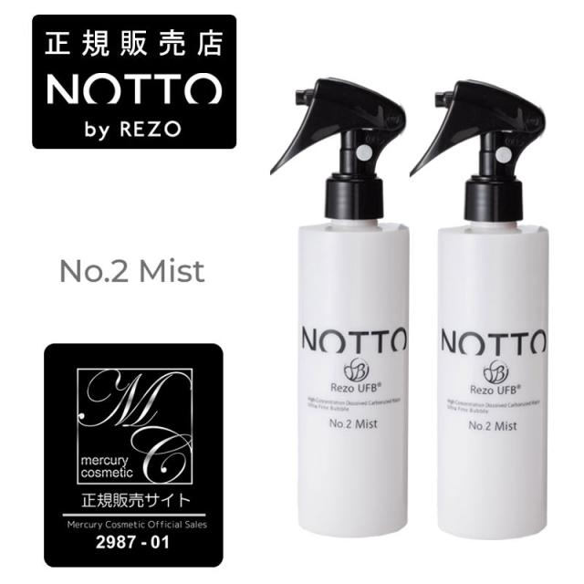 (2個セット) NOTTO NO.2 ミスト250ml メーカー公認正規販売店 マーキュリーコスメティック サロン専売品 (送料無料) あす楽