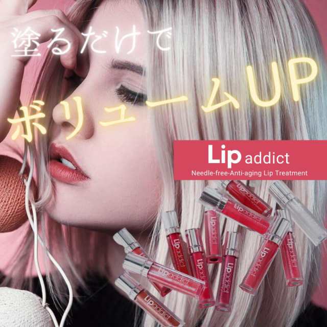 リップアディクト 7ml lip addict ISKIN (ゆうパケット送料無料)口紅の通販はau PAY マーケット - BEAUTYBRIDGE