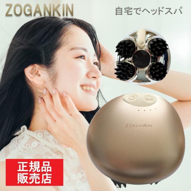 ZOGANKIN スカルプブラシ EMS機器 正規品 販売店】ゾーガンキン スカルプ EMS ヘッドスパ ZOGANKIN