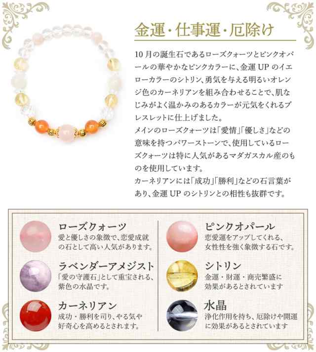 10月限定☆月替わり】10月 誕生石 天然石 パワーストーン ブレスレット 巾着付き 癒やし 恋愛 金運 ローズクォーツ オパール  ムーンスの通販はau PAY マーケット 福縁閣 天然石 パワーストーン au PAY マーケット－通販サイト