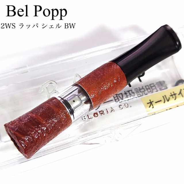 シガレットホルダー Belpopp 日本製 たばこ ホルダー ベルポップ 2WS 