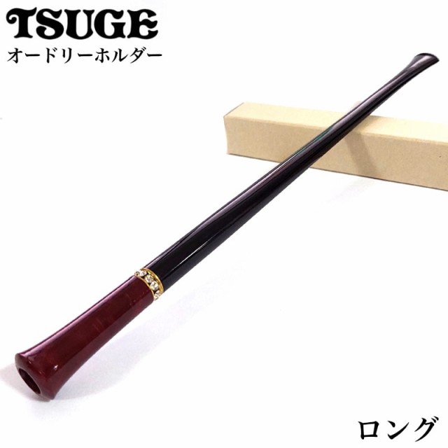 シガレットホルダー ツゲ オードリーホルダー ロング ラインストーン TSUGE ブライヤー製 喫煙ホルダー おしゃれ 喫煙具 紙たばこ 便利