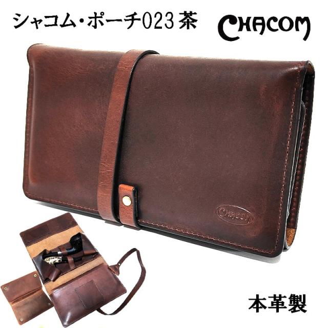 パイプポーチ シャコム 023 レザー ポーチ 2本用 CHACOM 喫煙具 本革 ブラウン タバコ 皮 おしゃれ 茶 メンズ レディース たばこ 高級