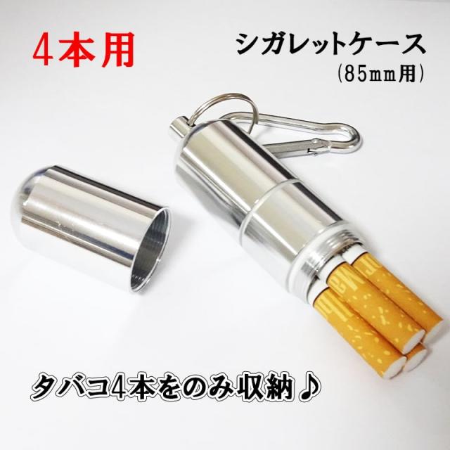 シガレットケース 4本収納用 85mm タバコケース 持ち運びに便利 たばこケース 節約 アイコス 防水モデルの通販はau Pay マーケット Zippo ライター タバコケース 喫煙具のハヤミ Au Pay マーケット店 シガレットケース 4本収納用 85mm タバコケース 持ち運びに便利 たばこケース 節約 アイコス 防水モデルの通販はau Pay マーケット Zippo ライター タバコケース 喫煙具のハヤミ Au Pay マーケット店