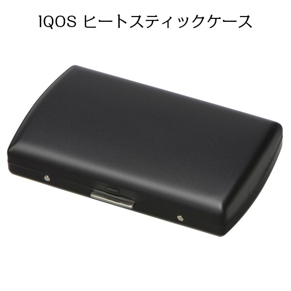 iQOS アイコス ヒートスティック専用 ケース カートリッジケース 22本収納 ブラック 日本製 シガレットケース 艶消し黒 坪田パール  の通販はau PAY マーケット - ZIPPO ライター タバコケース 喫煙具のハヤミ au PAY マーケット店