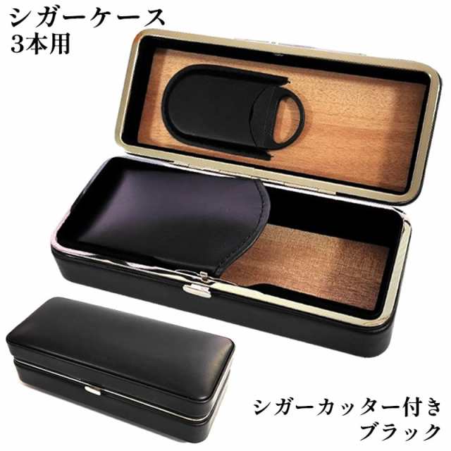 葉巻ケース 3本用 ブラック シガーケース シガーカッター付き 黒 本革 牛革 喫煙具 タバコ 皮 高級 おしゃれ 渋い たばこ かっこいい の通販は