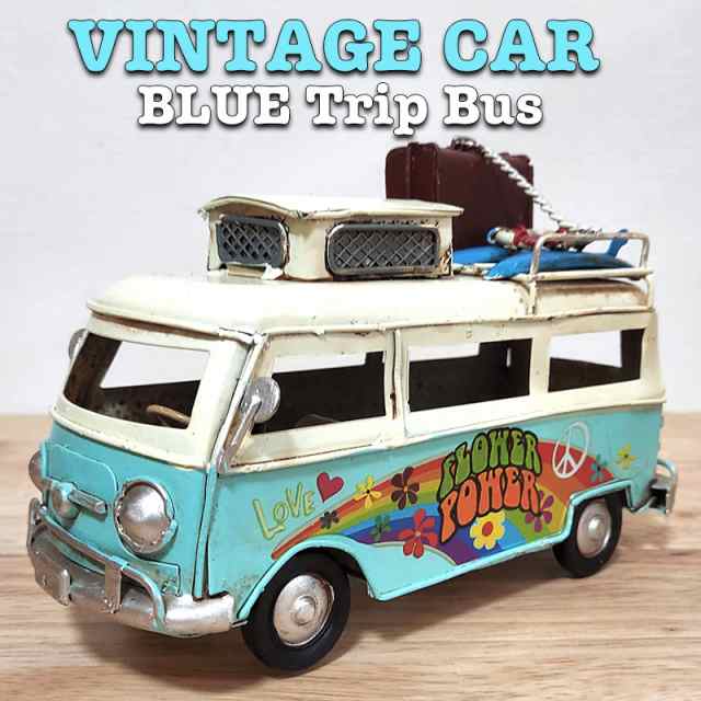 ブリキ 車 おもちゃ ヴィンテージカー オブジェ BLUE Trip Bus