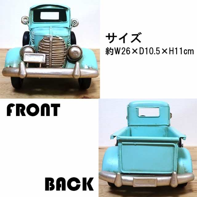 ヴィンテージカー トラック レトロ Truck ブリキ 置物 車