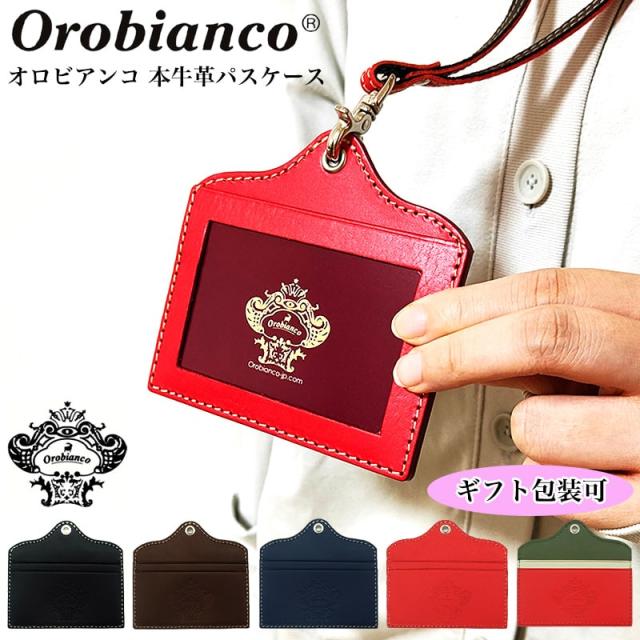 オロビアンコ パスケース おしゃれ ID カード入れ 本牛革 名刺 ブラック ブラウン ネイビー レッド トリコロール レザー ブランド