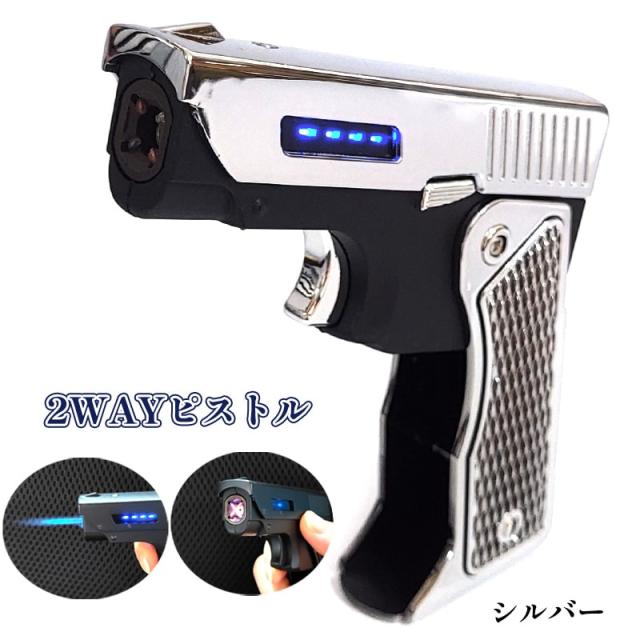 ツーウェイピストル ライター ガス シルバー クロスアーク USB充電式
