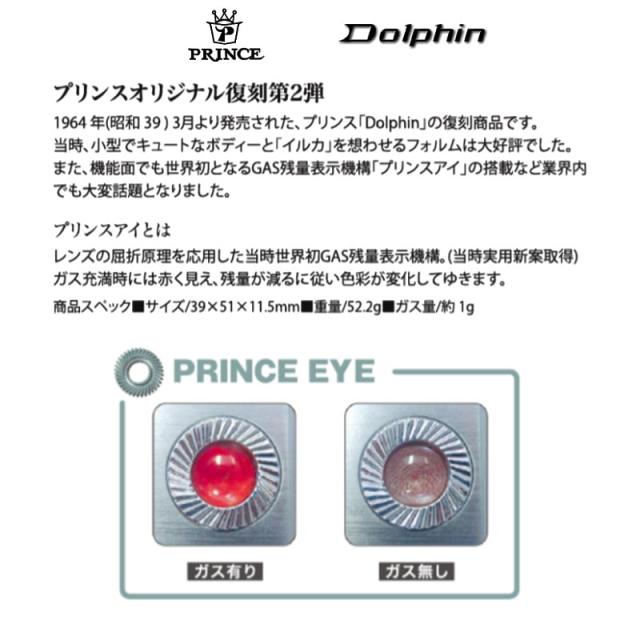 ガスライター Dolphin PRINCE ドルフィン ターコイズブルー かっこいい おしゃれ プリンスアイ ガス残量確認機構 青 復刻 ギフト