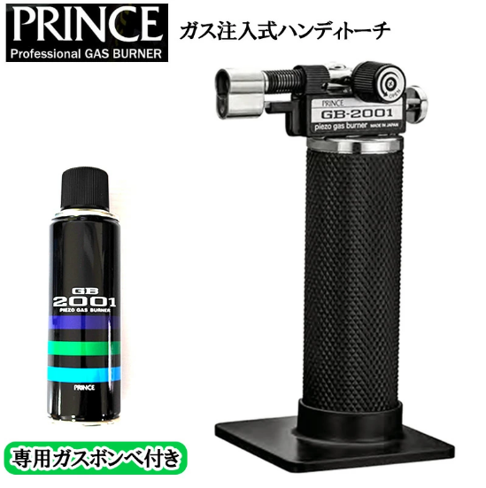 ガスライター プリンス ガストーチ ハンディバーナー ジェット バーナートーチ シルバー ガスボンベ付き ブラック 軽量 注入式 コンパクト アウトドア キャンプ