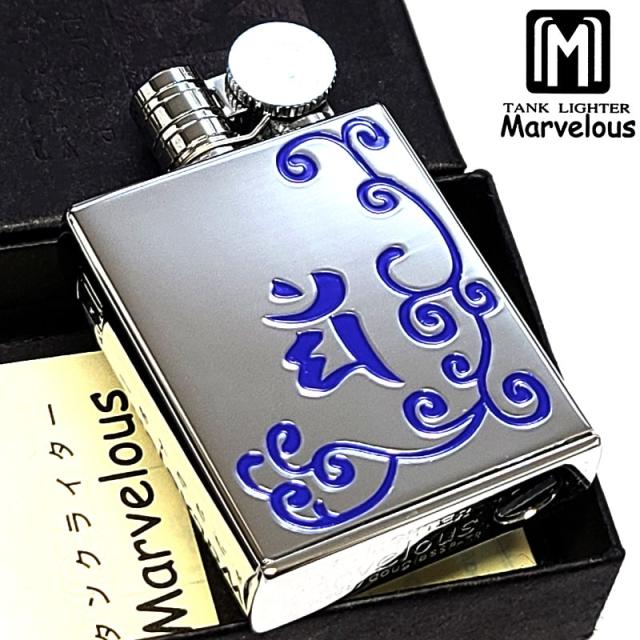 マーベラス オイルライター かっこいい 日本製 梵字 唐草 ブルー フリント式 絶版 Marvelous タイプB 彫刻 鏡面 シルバー 廃盤 レア 東京パイプ 珍しい タンクライター おしゃれ かっこいい メンズ プレゼント ギフト
