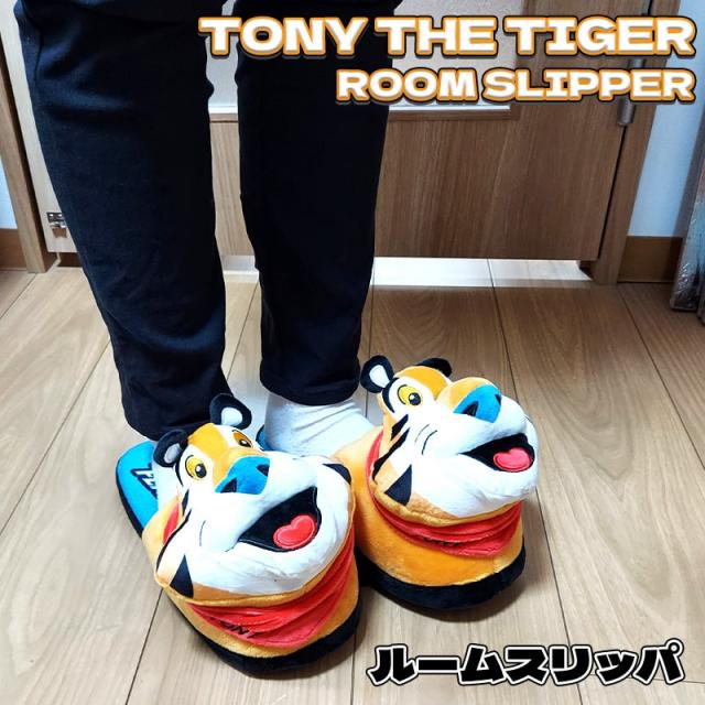 スリッパ 暖かい ケロッグ トニーザタイガー ルームシューズ 冬 室内 かわいい アメリカン 雑貨 プレゼント おしゃれ 可愛い ギフト