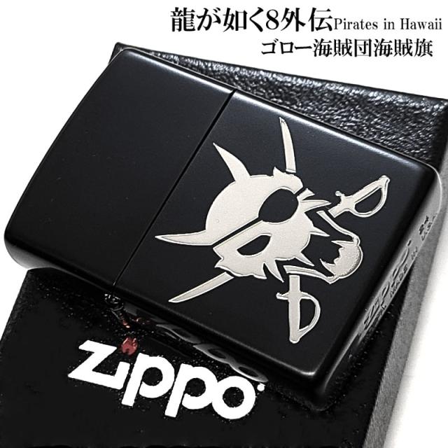 ZIPPO 龍が如く8外伝 ゴロー海賊団海賊旗 ジッポ ライター マットブラック 艶消し 黒銀 両面加工 ゲーム キャラクター かっこいい メンズ ギフト プレゼント_1