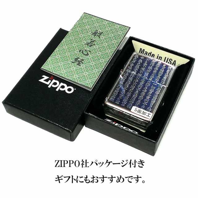 ZIPPO 般若心経 ジッポ ライター オーロラシルバー 5面彫刻 綺麗 和柄