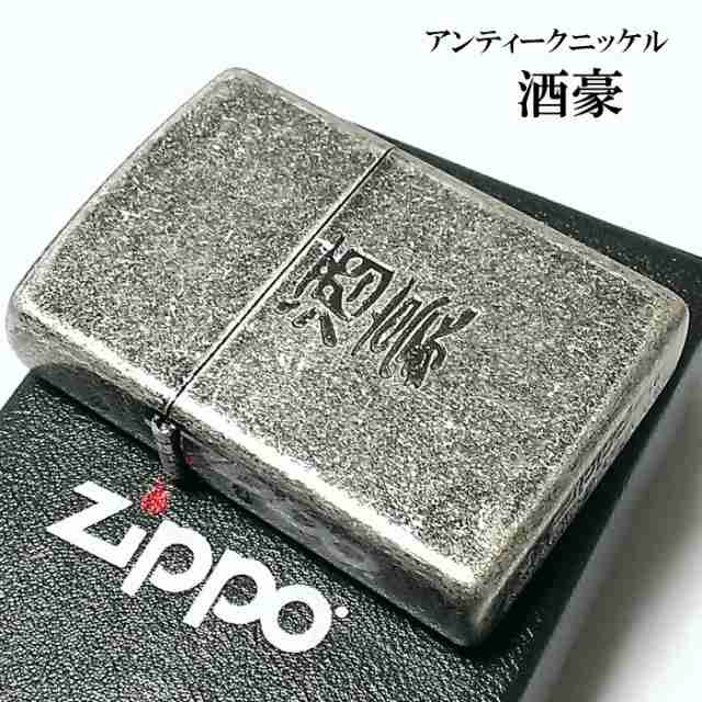 ZIPPO ZIPPO ライター アンティークオールドロゴ ジッポ ニッケルバレル 古美シルバー かっこいい おしゃれ ジッポーロゴ メンズ ギフト