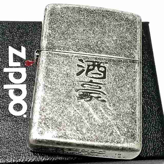 Zippo ライター 酒豪 ジッポ アンティークシルバー 彫刻 ニッケルバレル 古美仕上げ メンズ かっこいい ジッポー 面白 漢字 ギフトの通販はau Pay マーケット Zippo ライター タバコケース 喫煙具のハヤミ Au Pay マーケット店