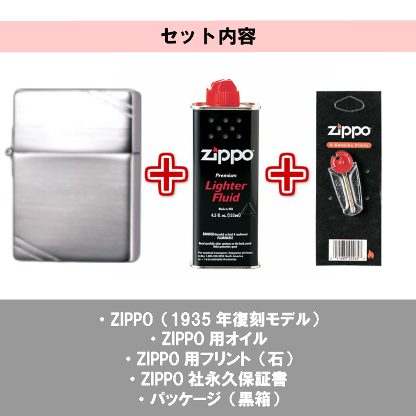 ジッポ フリント 石 オイル セット 1935復刻 両面彫刻 ジッポ ZIPPO ライター 重厚モデル メンズ かっこいい プレゼント ギフト_1