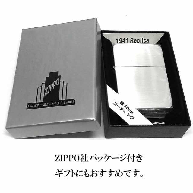 ZIPPO ライター 1941 復刻 レプリカ 高純度銀メッキ 100ミクロン シルバー サテーナ ジッポ 無地 シンプル 4バレル 銀 丸型 おしゃれ か