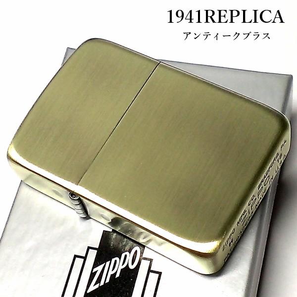 ZIPPO ライター 1941復刻 レプリカ ジッポ アンティークブラス 古美仕上げ ゴールド シンプル スタンダード 丸角 かっこいい おしゃれの通販は