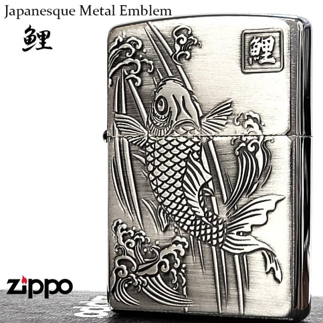 ZIPPO 鯉 和柄 ジャパニーズデザイン ジッポ ライター アンティークシルバー 彫刻 サテン仕上げ 重厚メタル お守り かっこいい おしゃれ メンズ プレゼント ギフト