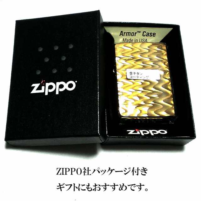 ZIPPO アーマー チタン加工 両面加工 ゴールドチタン リップ 彫刻ジッポ ライター 重厚 ウェーブ 金 おしゃれ かっこいい 高級 メンズ