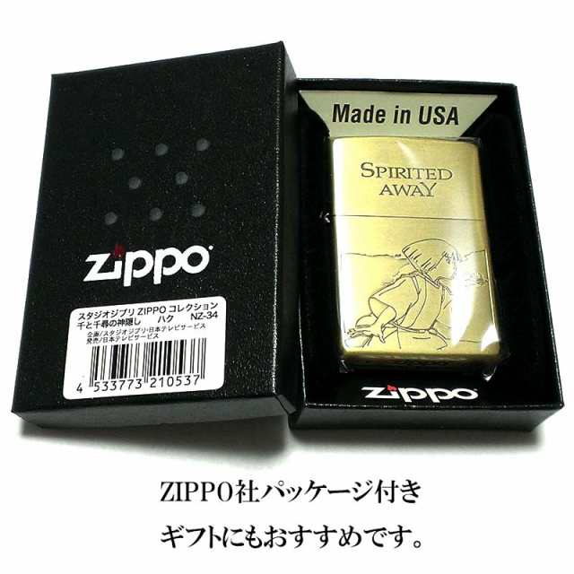 ZIPPO ライター 千と千尋の神隠し ハク スタジオ ジブリ 映画 ジッポ キャラクター アニメ かわいい レディース メンズ 女性 ギフト