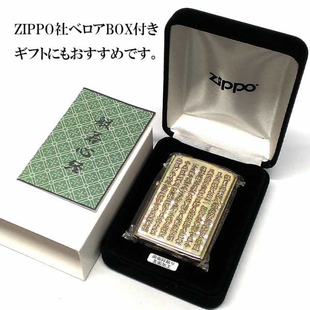 ZIPPO 般若心経 ジッポ かっこいい 御守り ライター お経 漢字