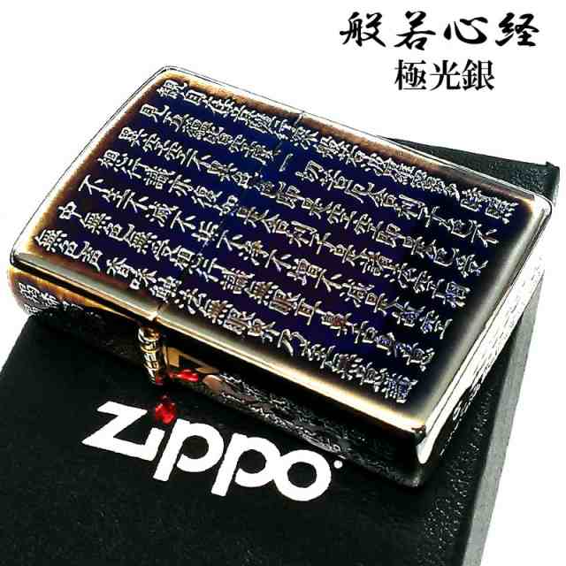 ZIPPO 般若心経 ジッポ ライター オーロラシルバー 5面彫刻 綺麗 和柄