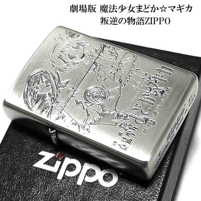 ZIPPO ライター 劇場版 魔法少女まどか☆マギカ [新編]叛逆の物語 まど