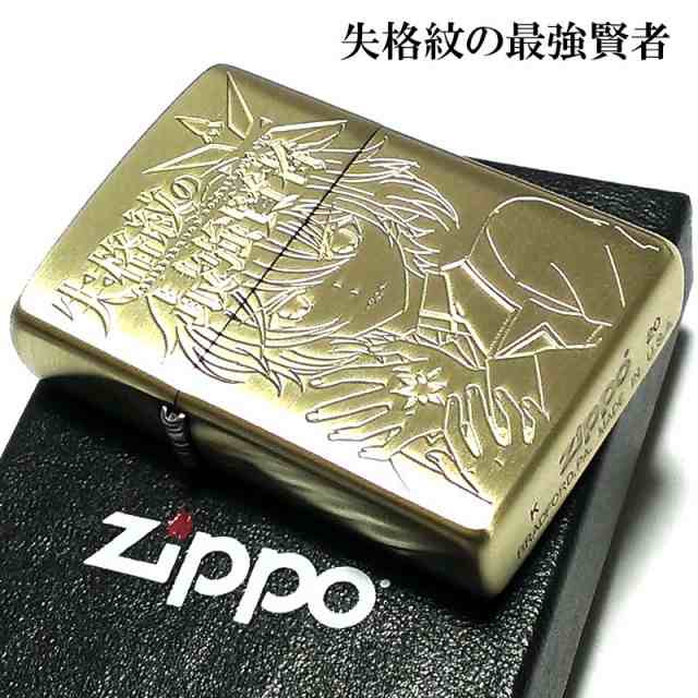 ZIPPO 失格紋の最強賢者ジッポ ライター 真鍮古美 アンティークゴールド ブラス 両面別柄加工 アニメ キャラクター メンズ レディース ギ