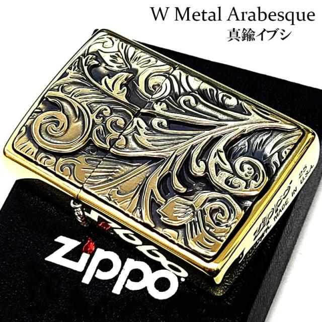 ZIPPO ライター アラベスク ゴールド Wメタル ジッポ 彫刻 メタル貼り おしゃれ 唐草 メンズ ギフト 渋い 真鍮燻し かっこいい 重厚 プレゼント