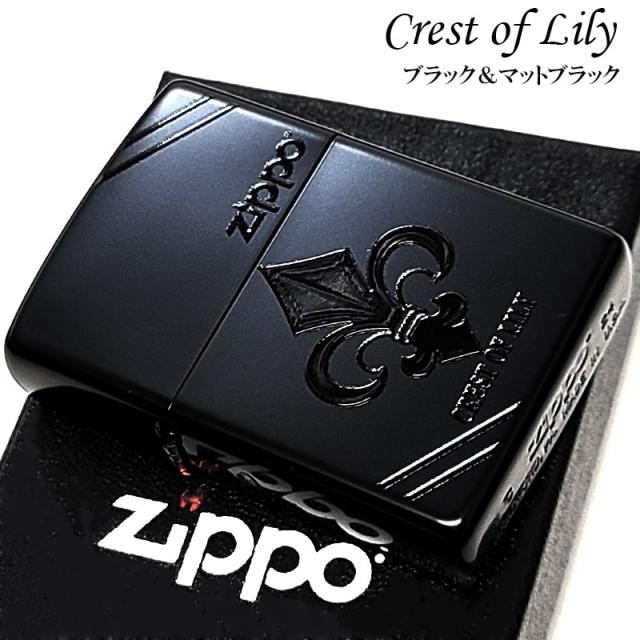 ZIPPO ライター おしゃれ クレストオブリリー かっこいい 百合の紋章 ジッポ エンボス 盛り上げペイント マットブラック メンズ プレゼント