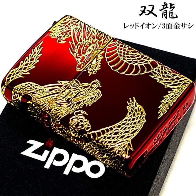 ZIPPO ライター 双龍 ジッポ 和柄 三面加工 イオンレッド 彫刻 金差し ツインドラゴン メンズ 赤金 プレゼント 竜 かっこいい ギフト お守り
