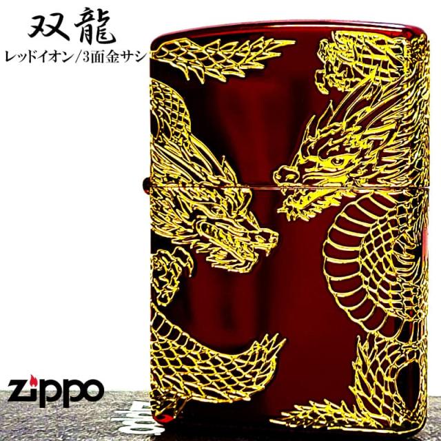 ZIPPO ライター 双龍 ジッポ 和柄 三面加工 イオンレッド 彫刻 金差し ツインドラゴン メンズ 赤金 プレゼント 竜 かっこいい ギフト お守り_6