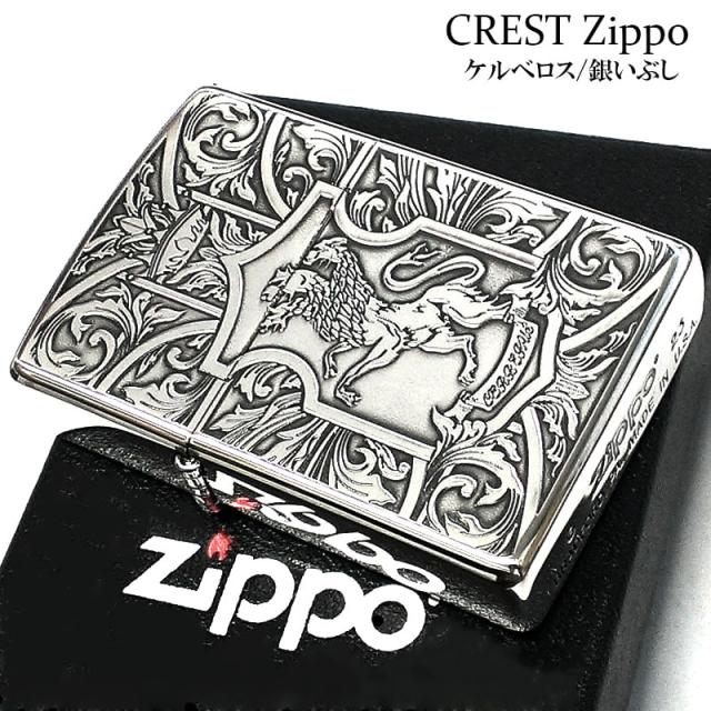 ZIPPO ライター ケルベロス 紋章 クレスト ジッポ シルバー ギリシャ神話 両面加工 銀燻し仕上げ 彫刻 かっこいい 番犬 おしゃれ 御守り