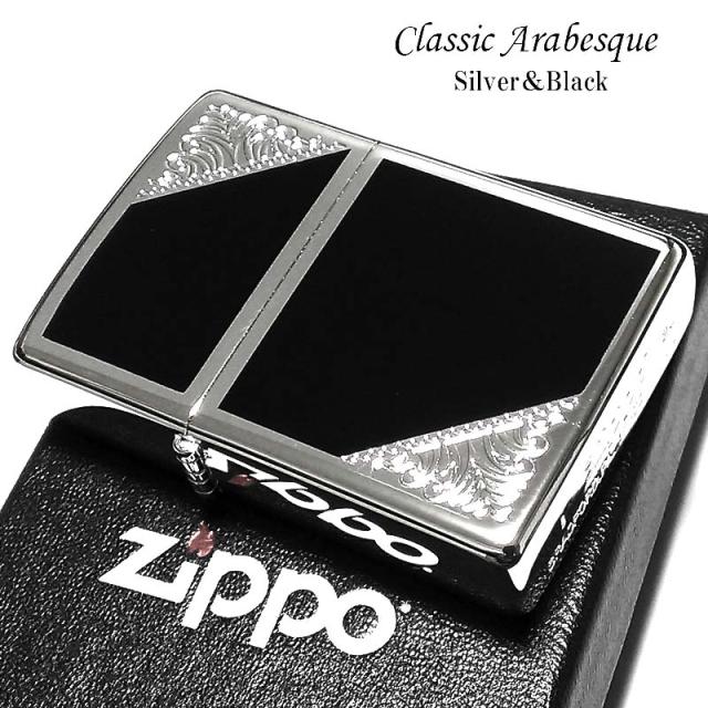 【訳あり】ZIPPO ライター クラシック アラベスク シルバー＆ブラック ジッポ 両面加工 黒 かっこいい おしゃれ メンズ