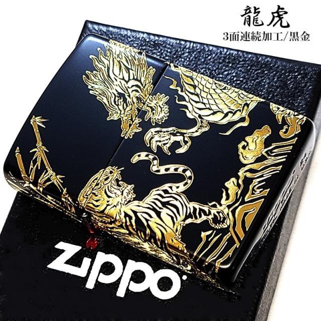 ZIPPO 龍虎 和柄 かっこいい ジッポ ライター ブラックニッケル＆ゴールド 三面連続加工 彫刻 かっこいい 竜 おしゃれ 黒金 お守り 渋い メンズ プレゼント ギフト