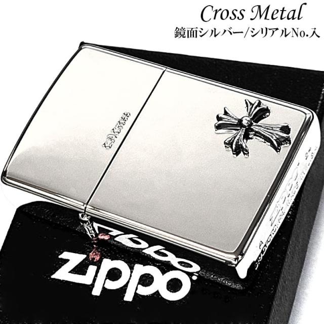 ZIPPO 限定 クロスメタル シリアルNo入り ジッポ ライター シルバー 十字架 彫刻 おしゃれ シンプル 鏡面 アクセサリー メンズ かっこいい