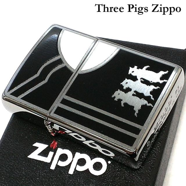 ZIPPO スリーピッグス ジッポ ライター おしゃれ ブラック 三匹の子豚 