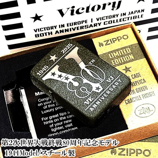 ZIPPO 限定 1941復刻レプリカ 第2次世界大戦 終戦80周年記念 ジッポ ライター シリアルNo入り グリーンクラックル かっこいい ミリタリー 米軍兵士 スチールケース 珍しい VE/VJ 80th レーザー彫刻 カーキ 丸型 メンズ おしゃれ ギフト プレゼント